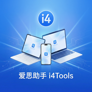 爱思助手健康数据导出方法