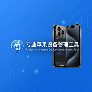 爱思助手购机前必查项目介绍