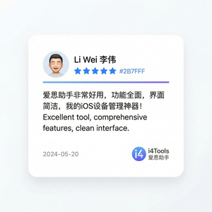 爱思助手iPhone截图压缩教程